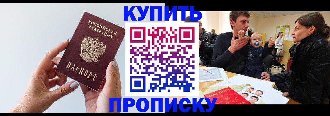 прописка 2025 в Курской области