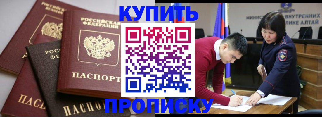 прописка законно в Курской области