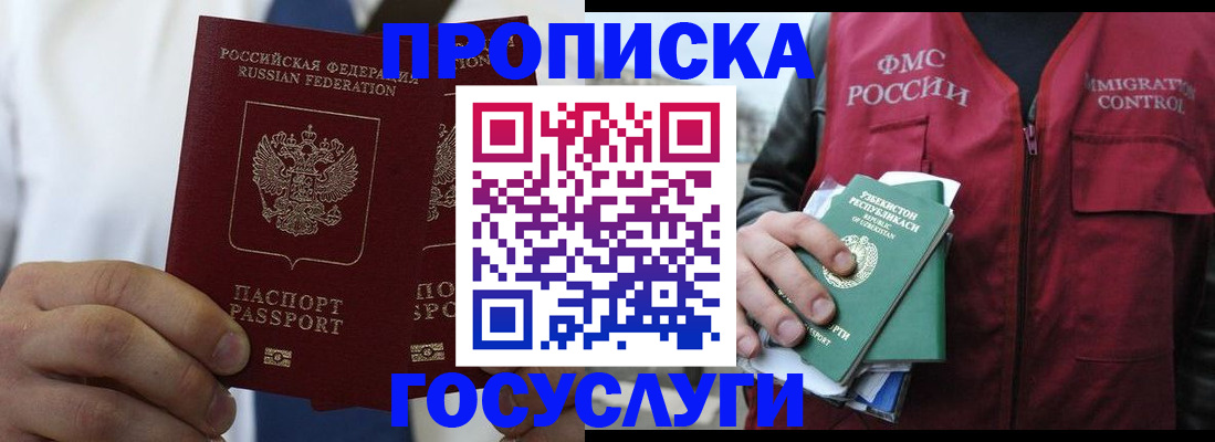 прописка законно в Курской области