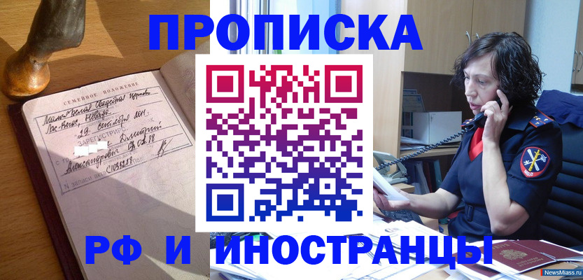 прописка для военкомата в Курской области