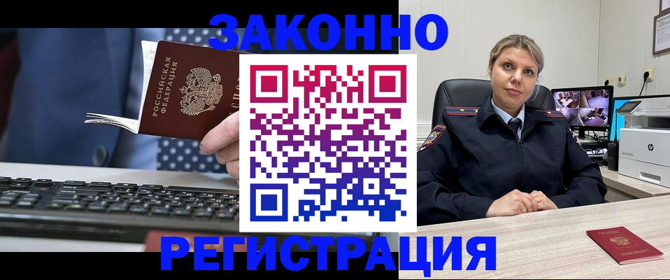 прописка штамп в Курской области