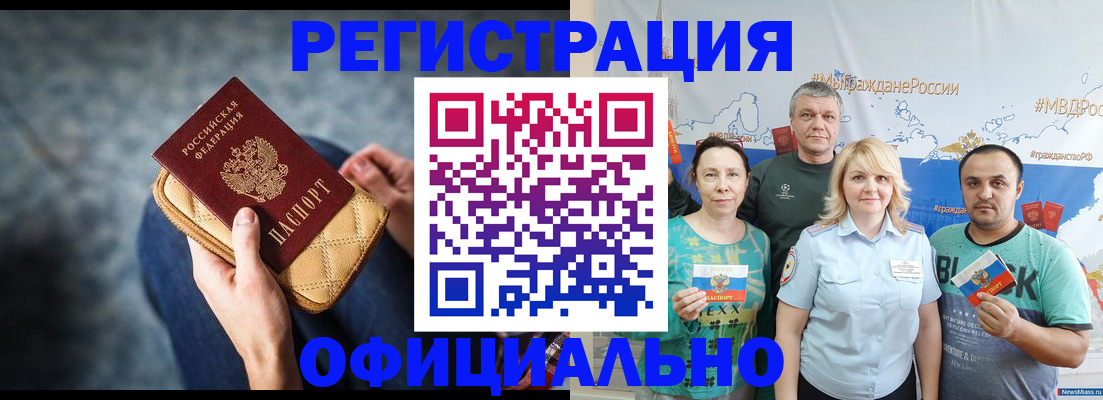 прописка гарантия в Курской области