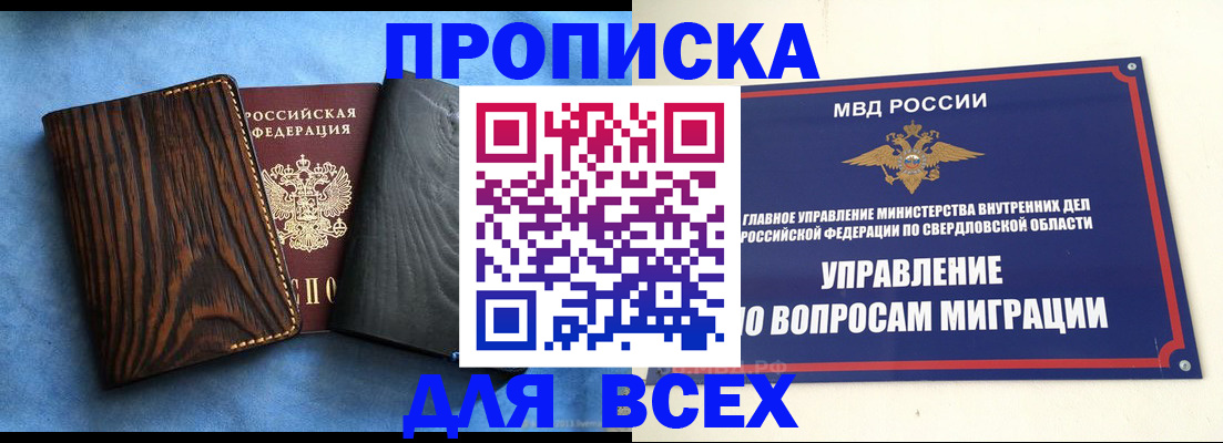 прописка в Курской области