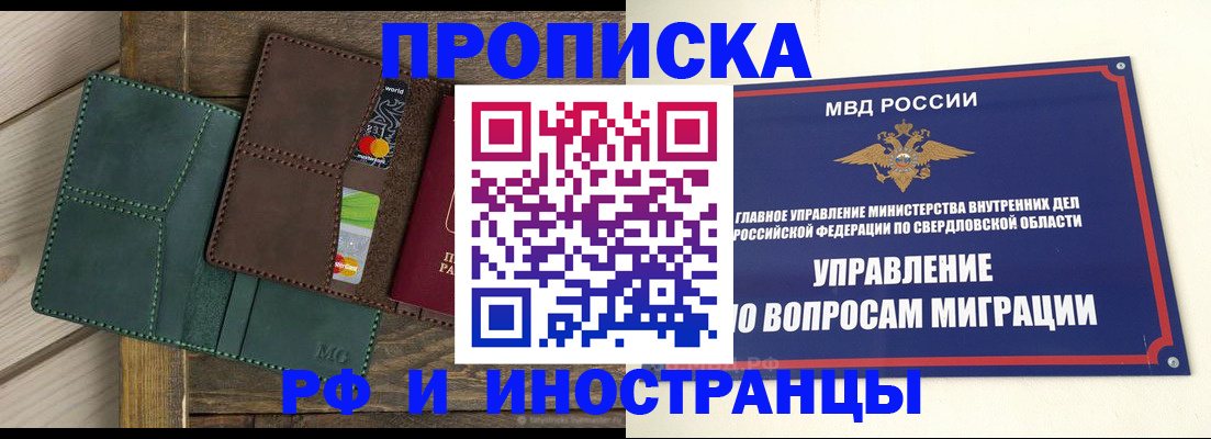 прописка для работы в Курской области